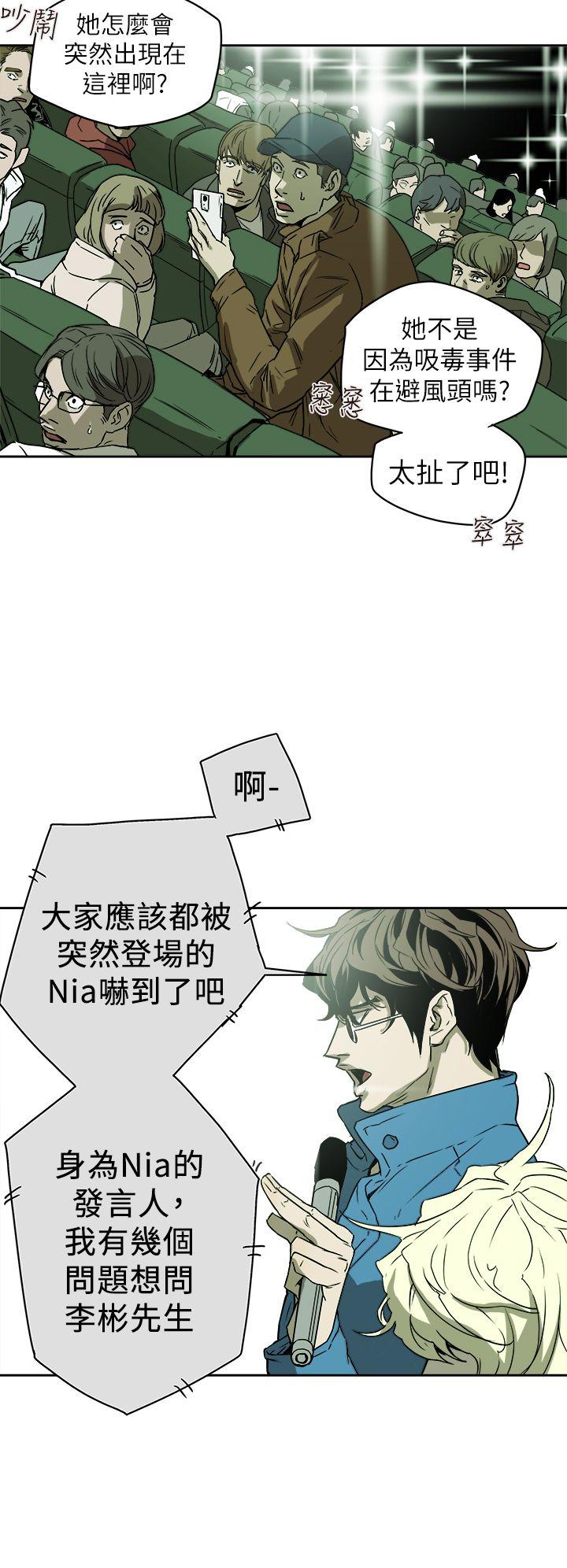 Honey trap 甜蜜陷阱 第84話 第10页