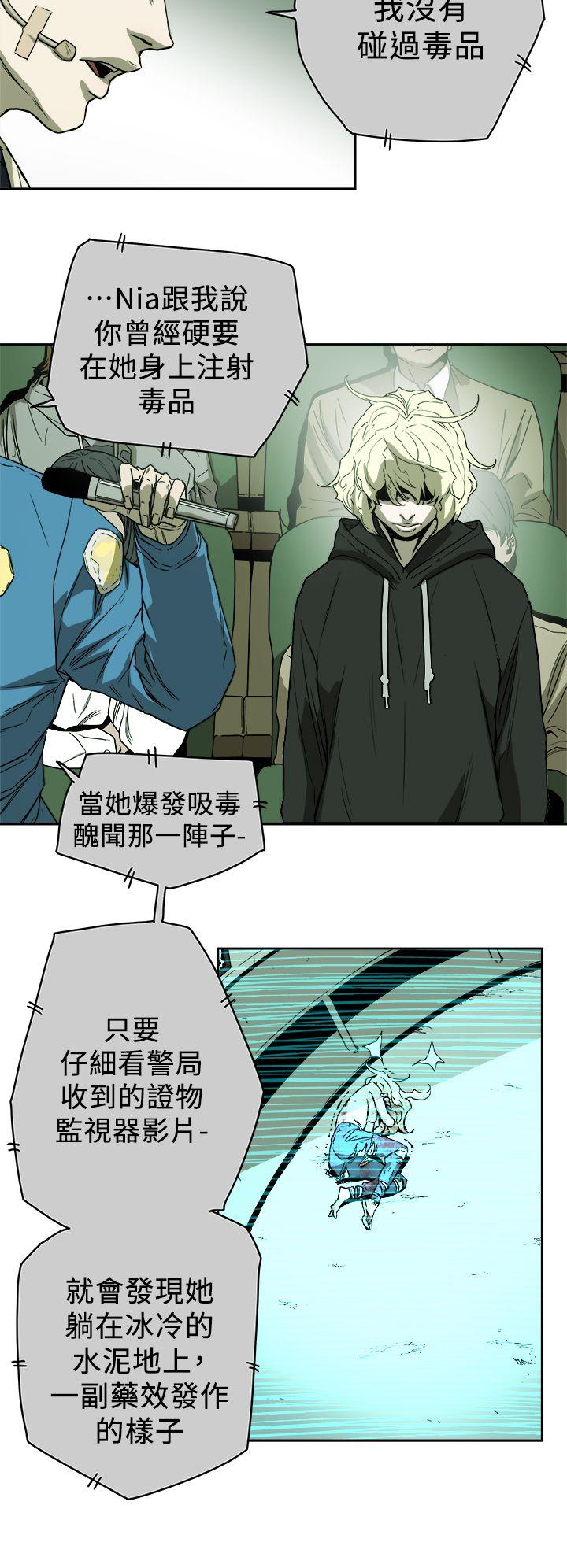 Honey trap 甜蜜陷阱 第84話 第12页