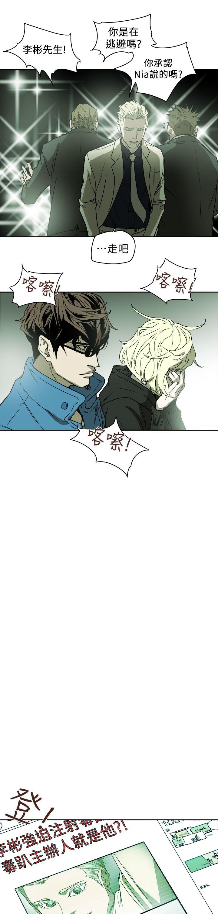 Honey trap 甜蜜陷阱 第84話 第19页