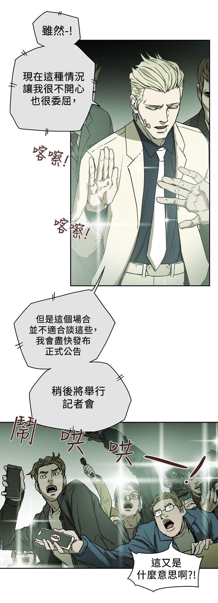 Honey trap 甜蜜陷阱 第84話 第18页