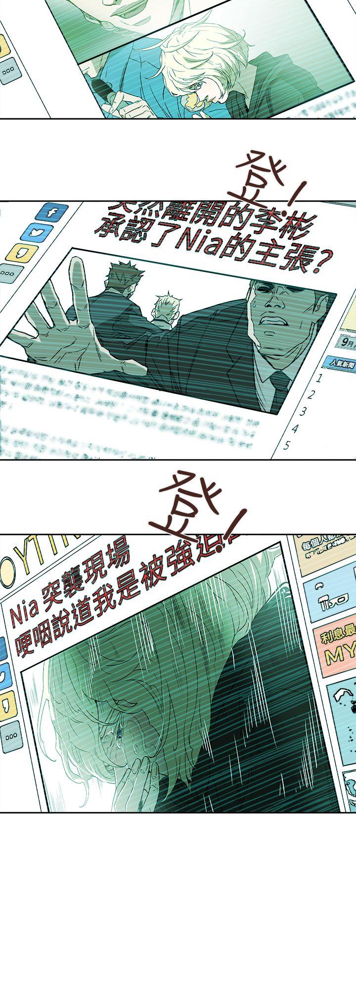 Honey trap 甜蜜陷阱 第84話 第20页