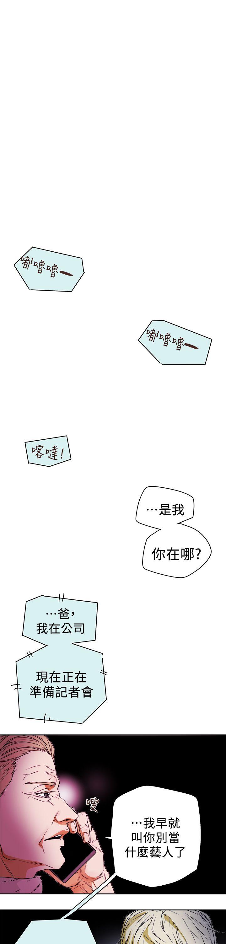 Honey trap 甜蜜陷阱 第84話 第23页