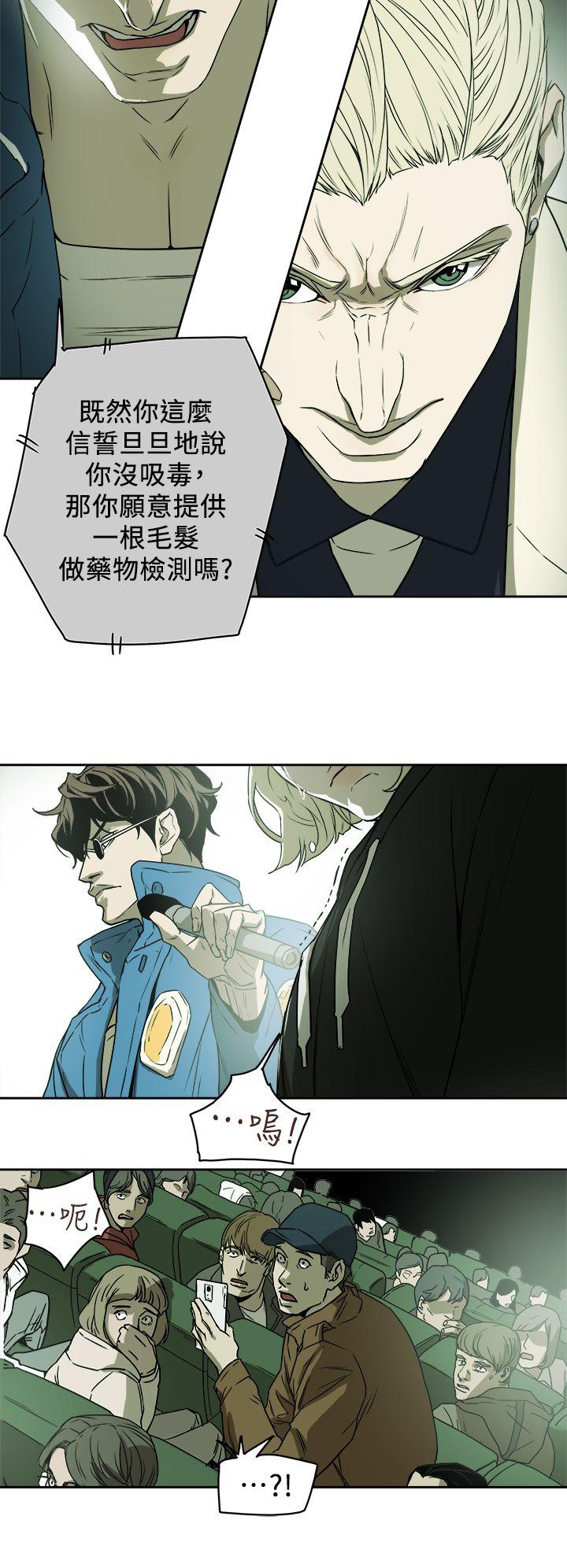 Honey trap 甜蜜陷阱 第84話 第14页