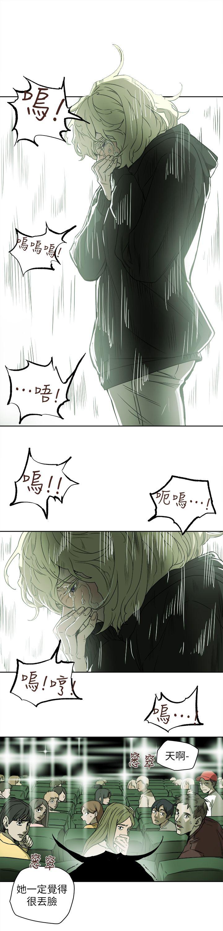 Honey trap 甜蜜陷阱 第84話 第15页