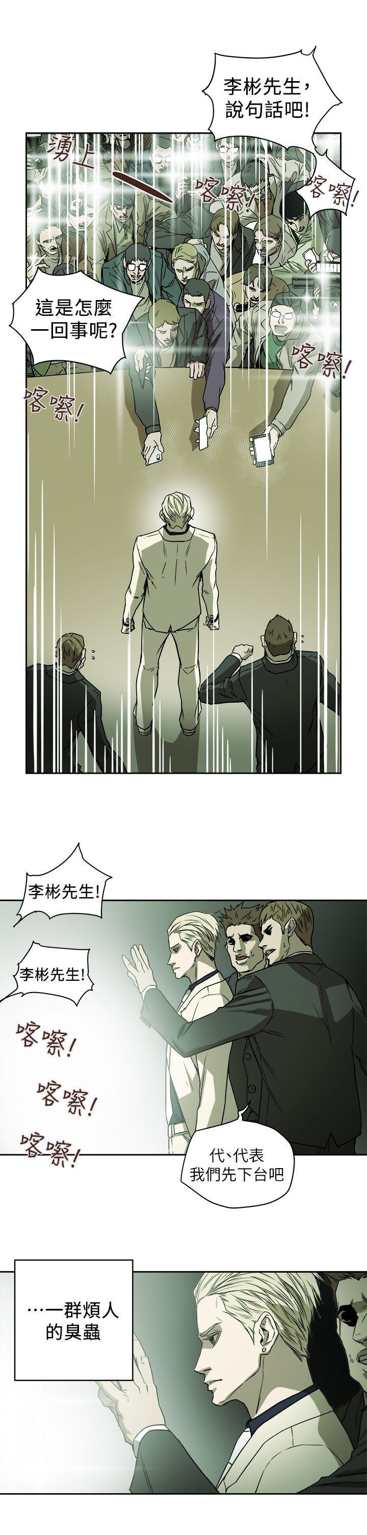 Honey trap 甜蜜陷阱 第84話 第17页