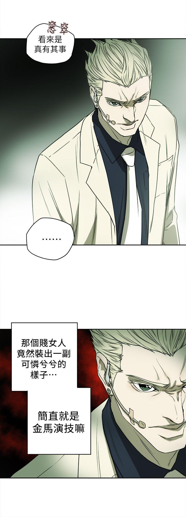 Honey trap 甜蜜陷阱 第84話 第16页