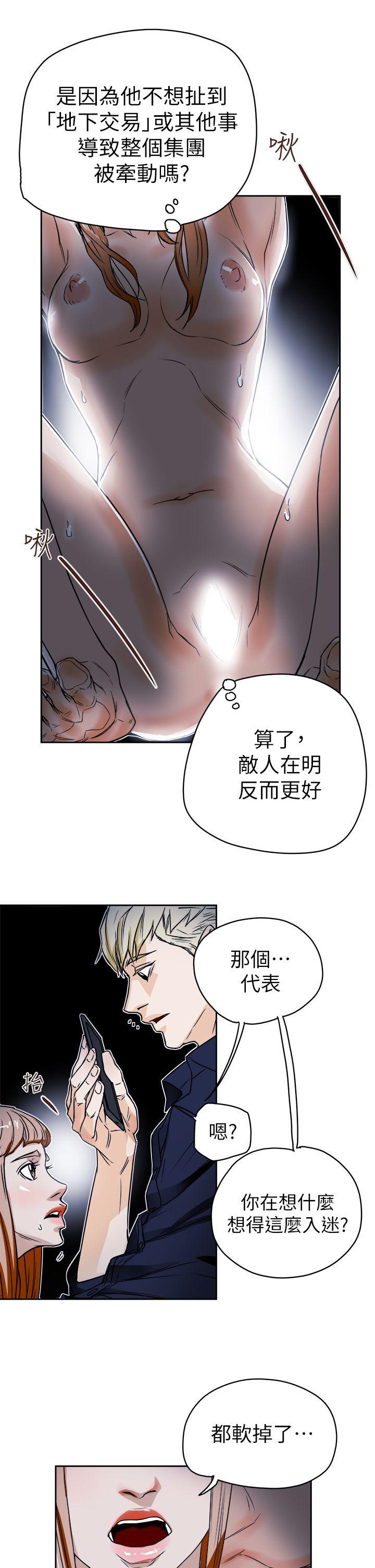 Honey trap 甜蜜陷阱 第84話 第29页