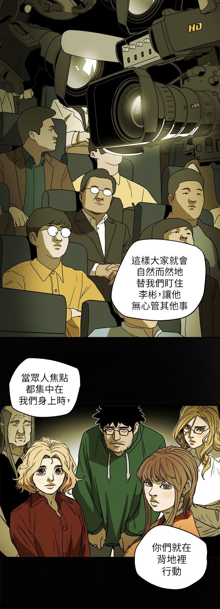Honey trap 甜蜜陷阱 第85話 第4页