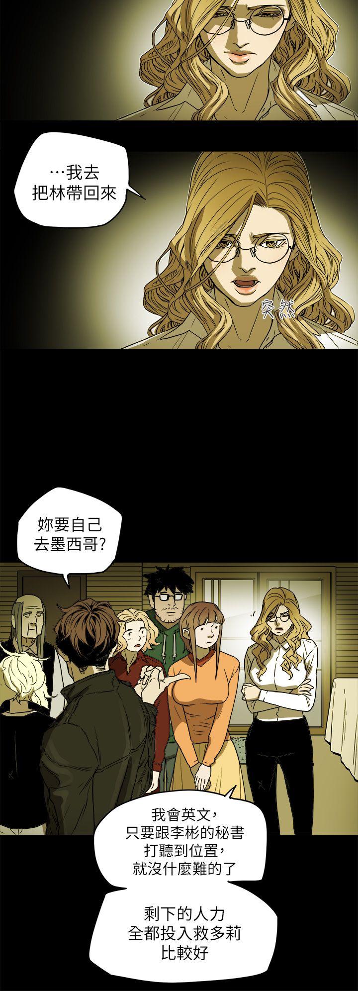 Honey trap 甜蜜陷阱 第85話 第6页