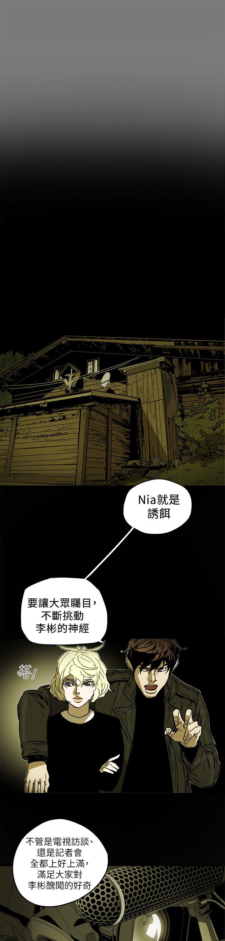 Honey trap 甜蜜陷阱 第85話 第3页