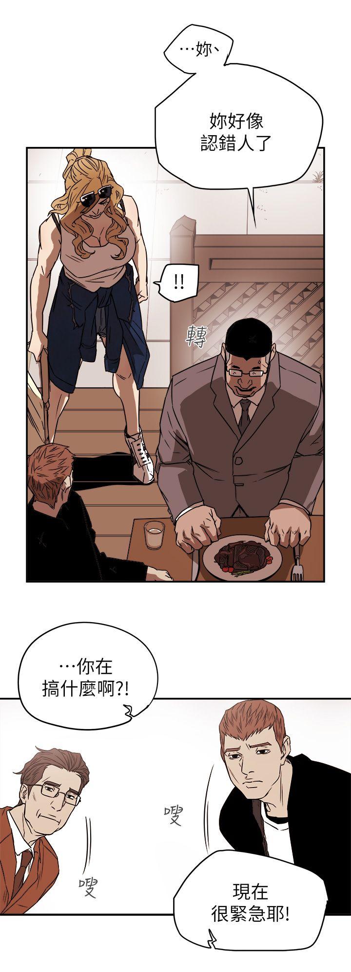 Honey trap 甜蜜陷阱 第85話 第10页