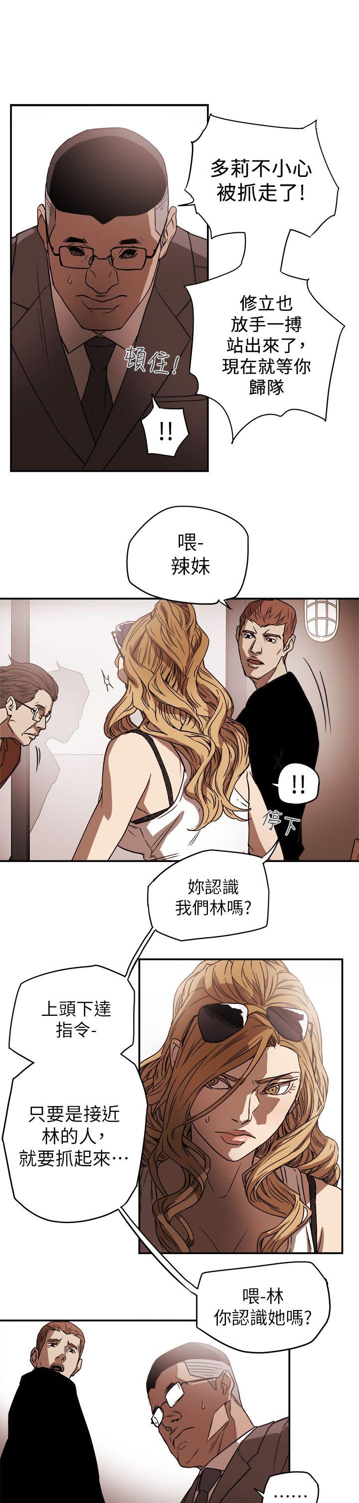 Honey trap 甜蜜陷阱 第85話 第11页