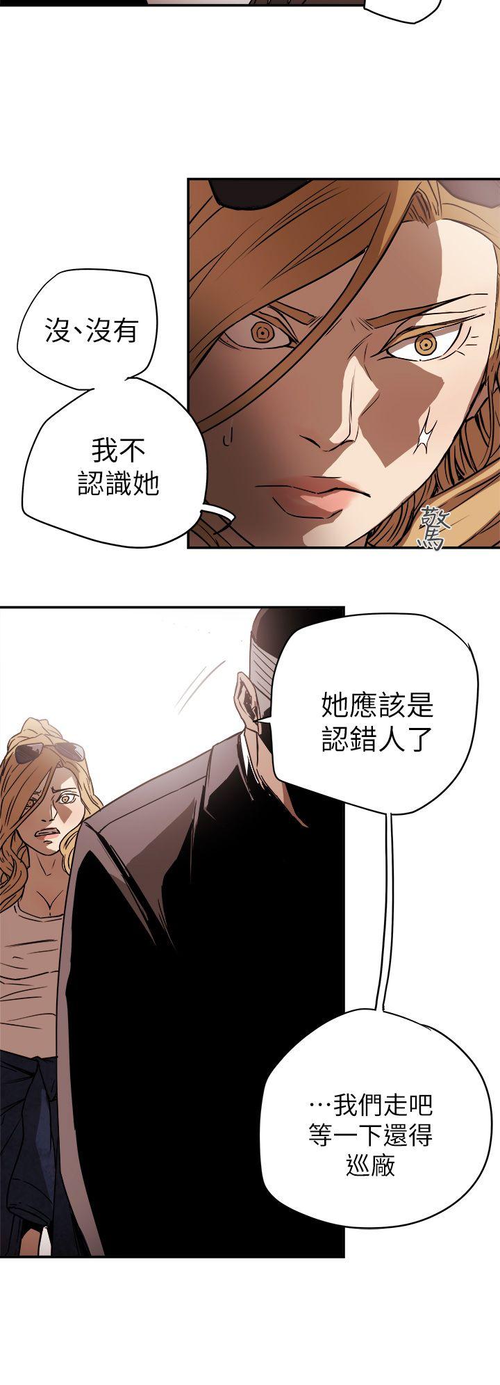 Honey trap 甜蜜陷阱 第85話 第12页