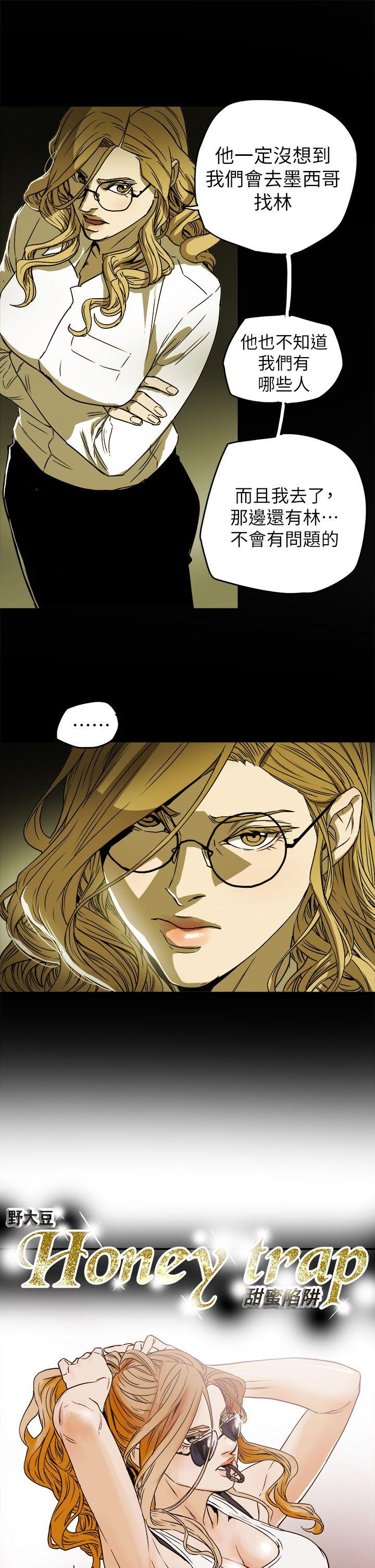 Honey trap 甜蜜陷阱 第85話 第7页