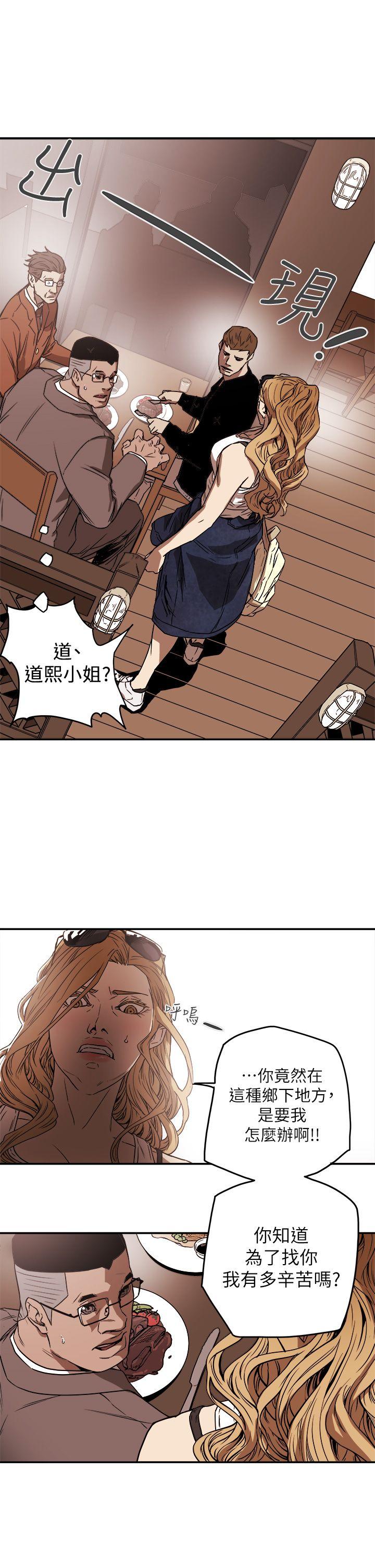 Honey trap 甜蜜陷阱 第85話 第9页