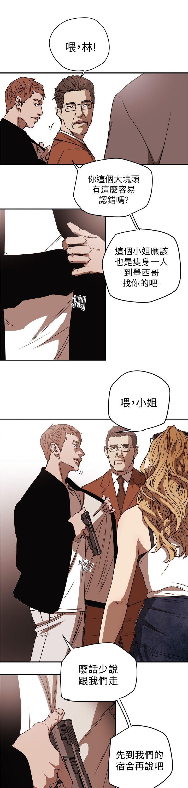 Honey trap 甜蜜陷阱 第85話 第13页