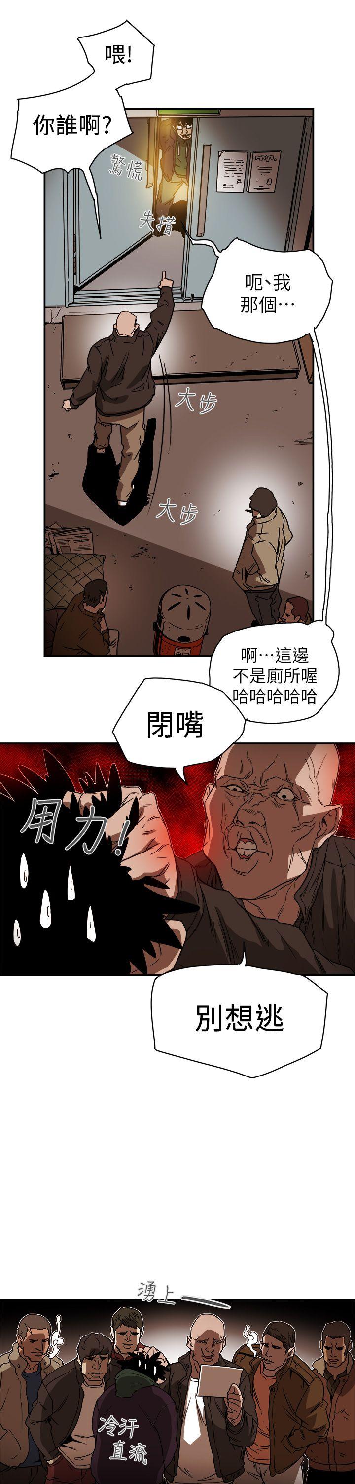 Honey trap 甜蜜陷阱 第85話 第17页