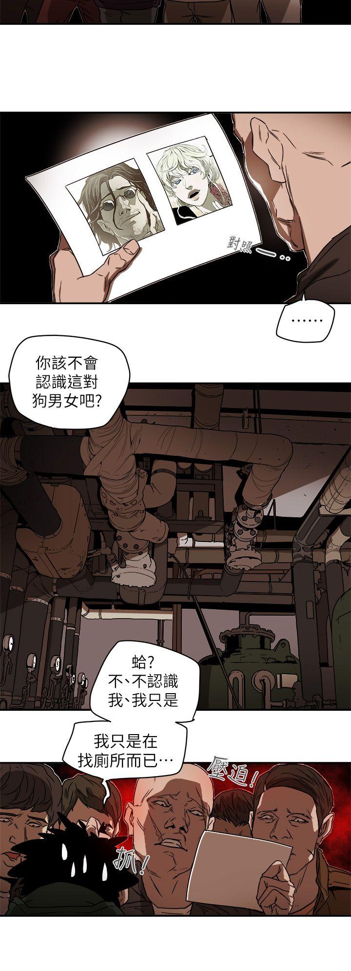 Honey trap 甜蜜陷阱 第85話 第18页
