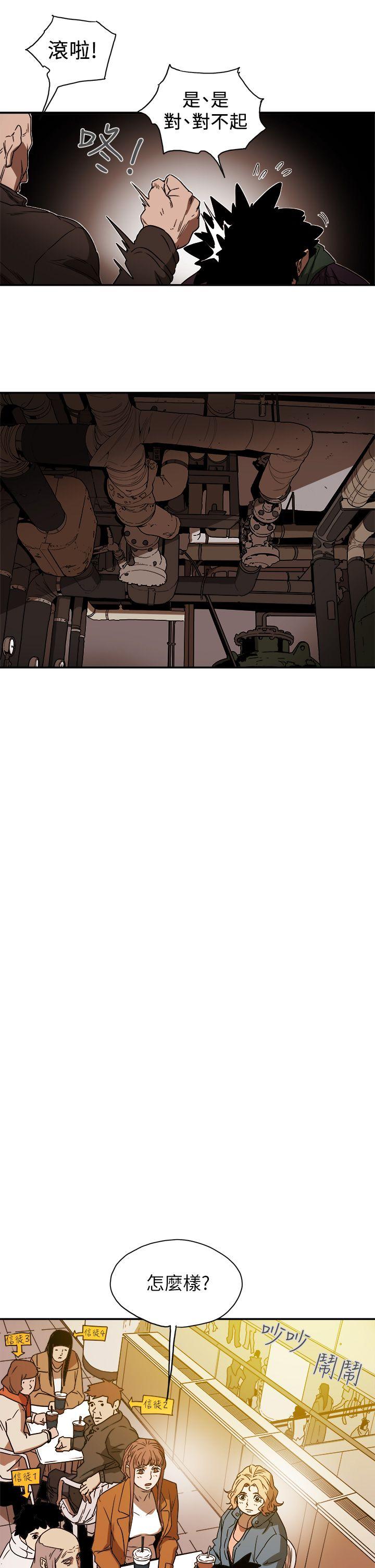 Honey trap 甜蜜陷阱 第85話 第19页