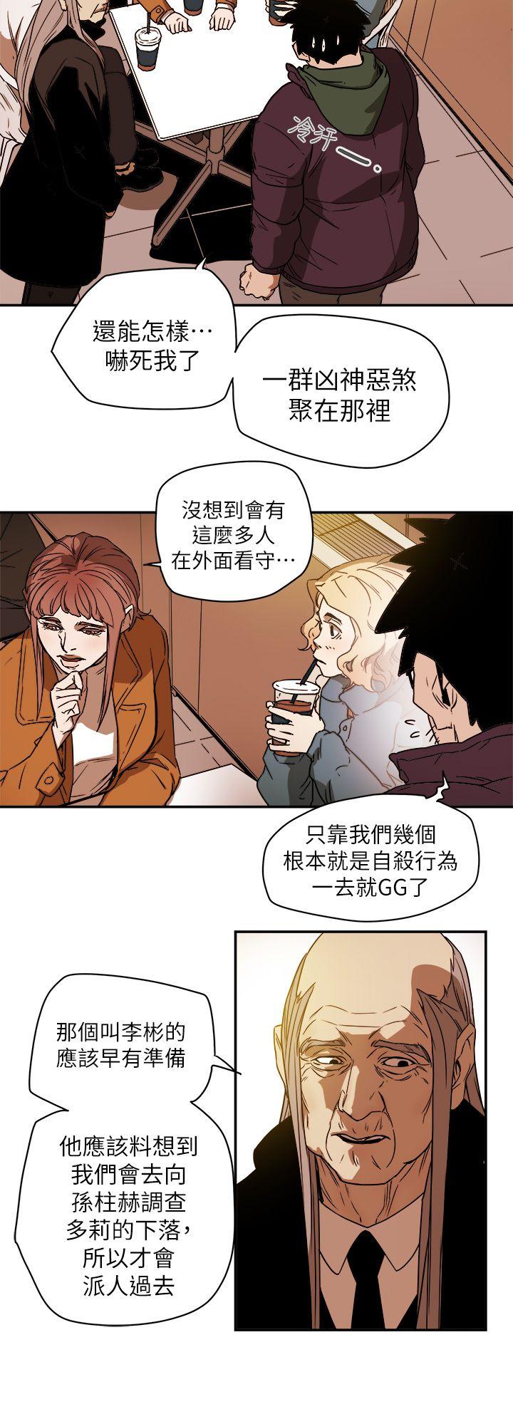Honey trap 甜蜜陷阱 第85話 第20页