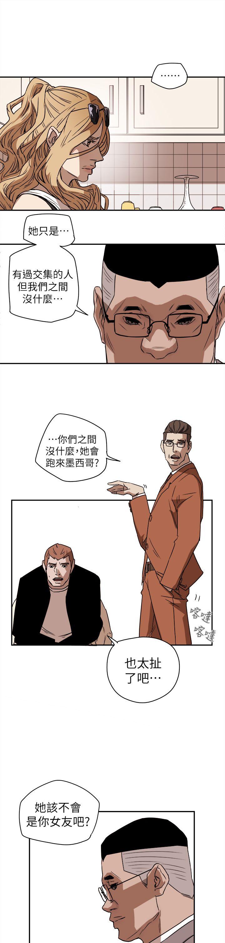 Honey trap 甜蜜陷阱 第85話 第25页