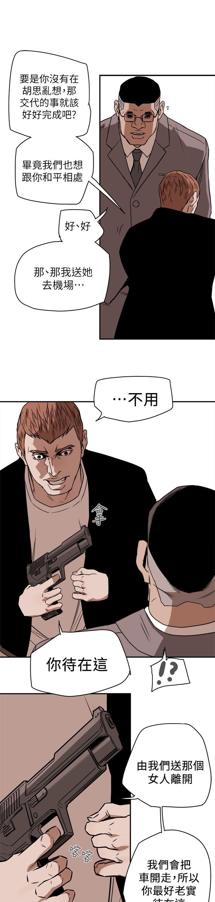 Honey trap 甜蜜陷阱 第85話 第27页