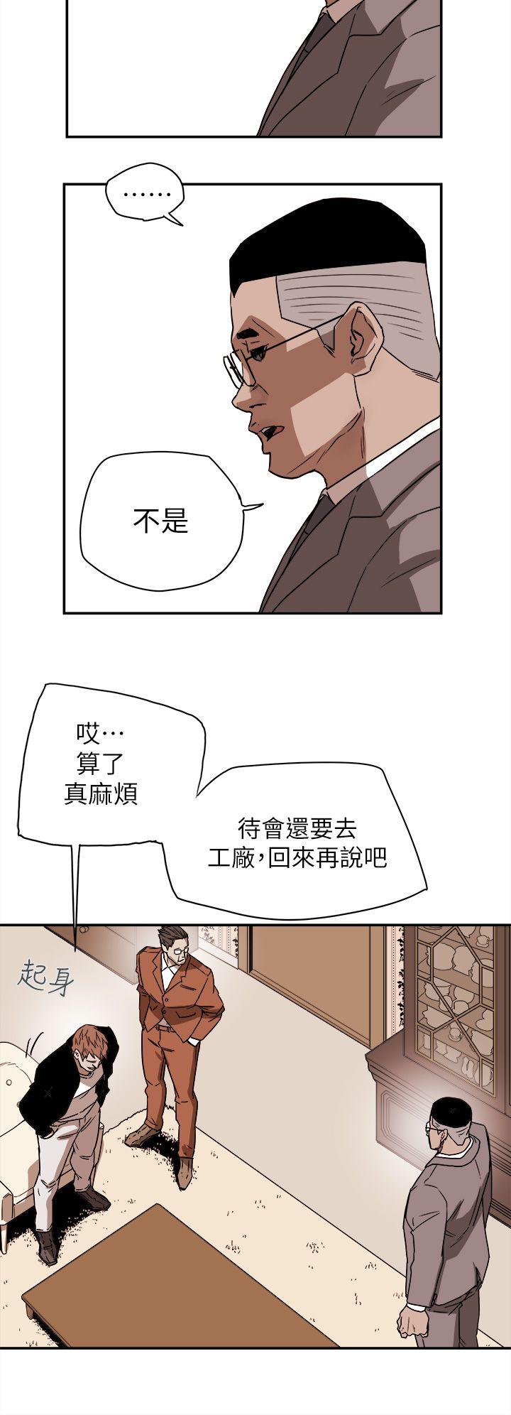 Honey trap 甜蜜陷阱 第85話 第26页