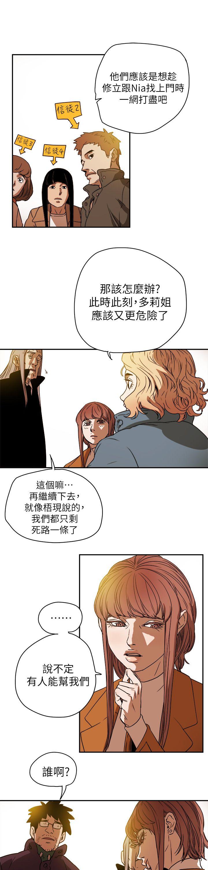 Honey trap 甜蜜陷阱 第85話 第21页