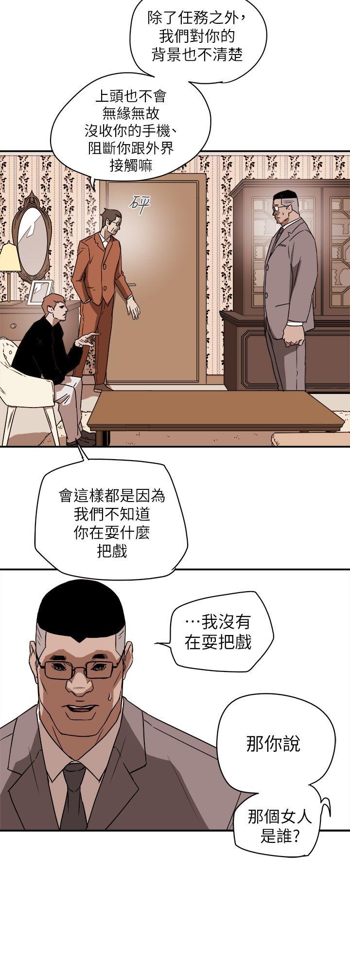 Honey trap 甜蜜陷阱 第85話 第24页