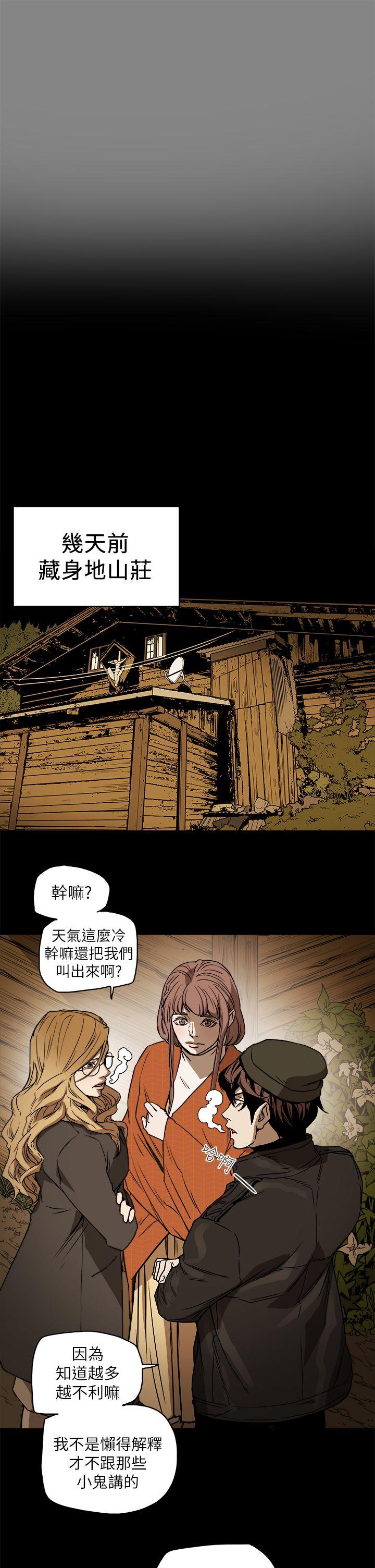 Honey trap 甜蜜陷阱 第90話 第3页