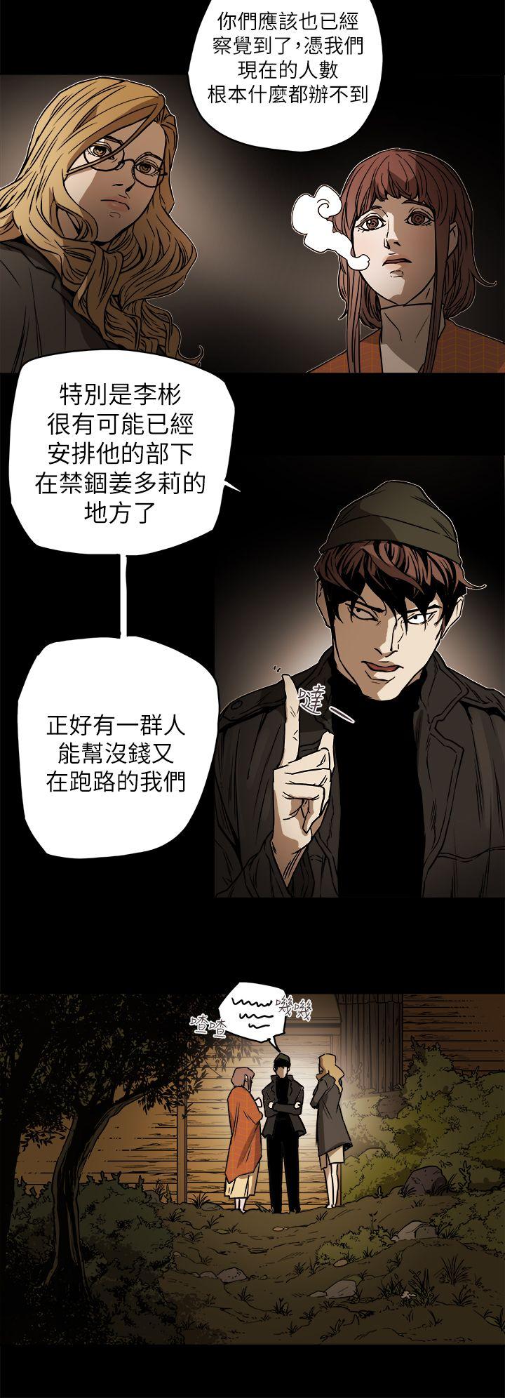Honey trap 甜蜜陷阱 第90話 第4页