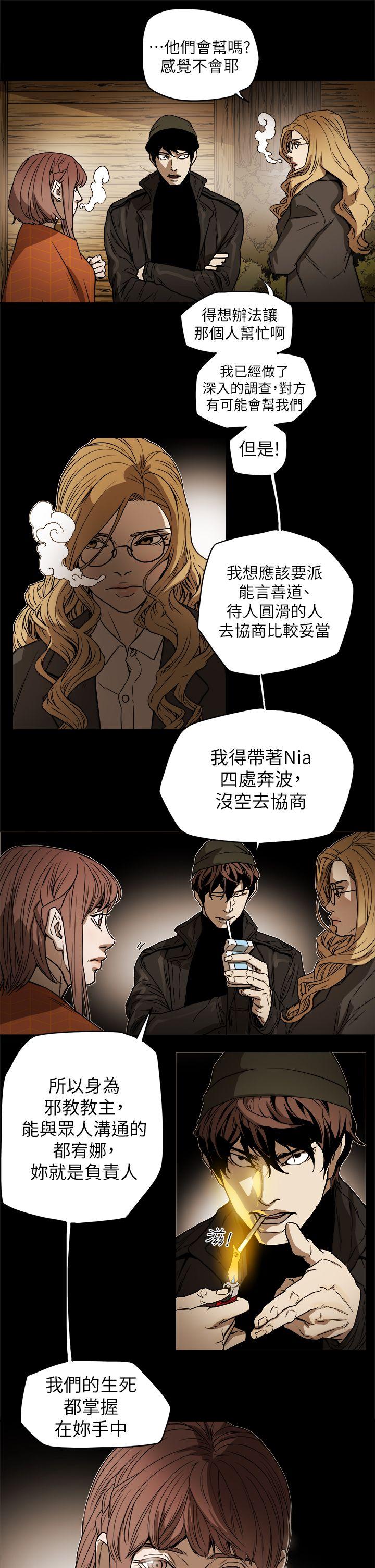 Honey trap 甜蜜陷阱 第90話 第5页