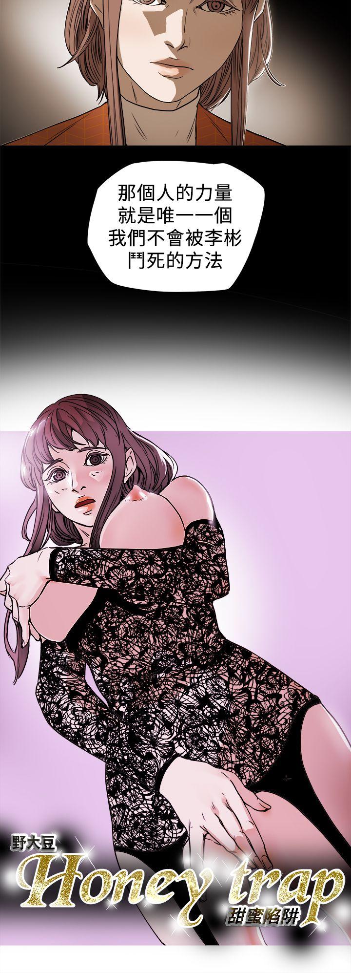 Honey trap 甜蜜陷阱 第90話 第6页