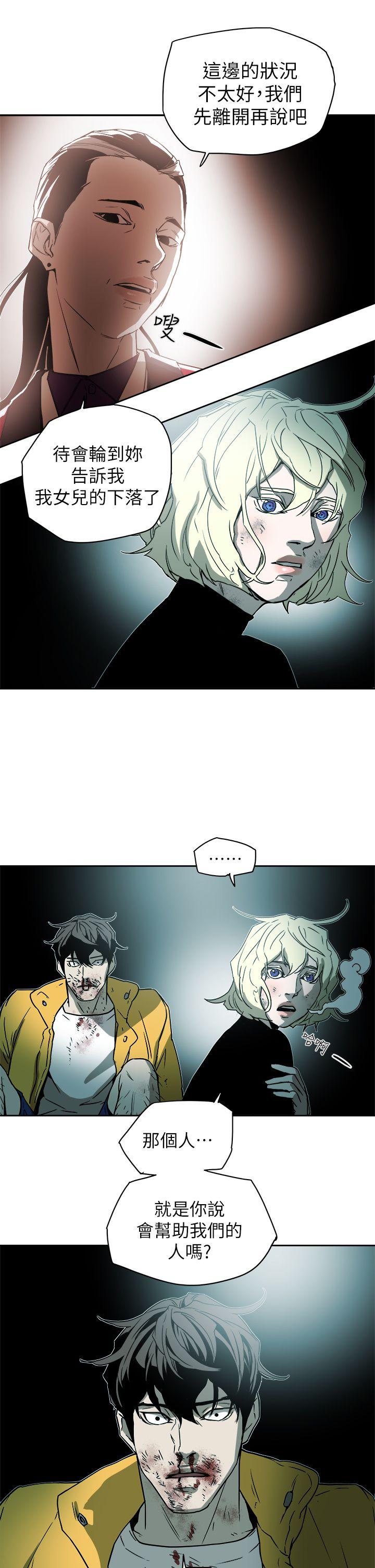 Honey trap 甜蜜陷阱 第90話 第25页