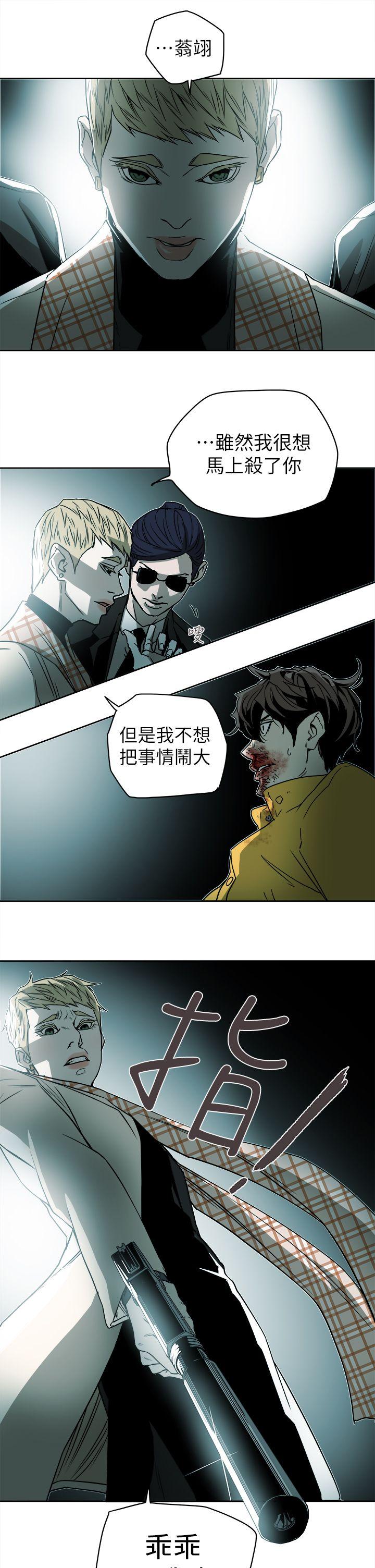Honey trap 甜蜜陷阱 第90話 第27页