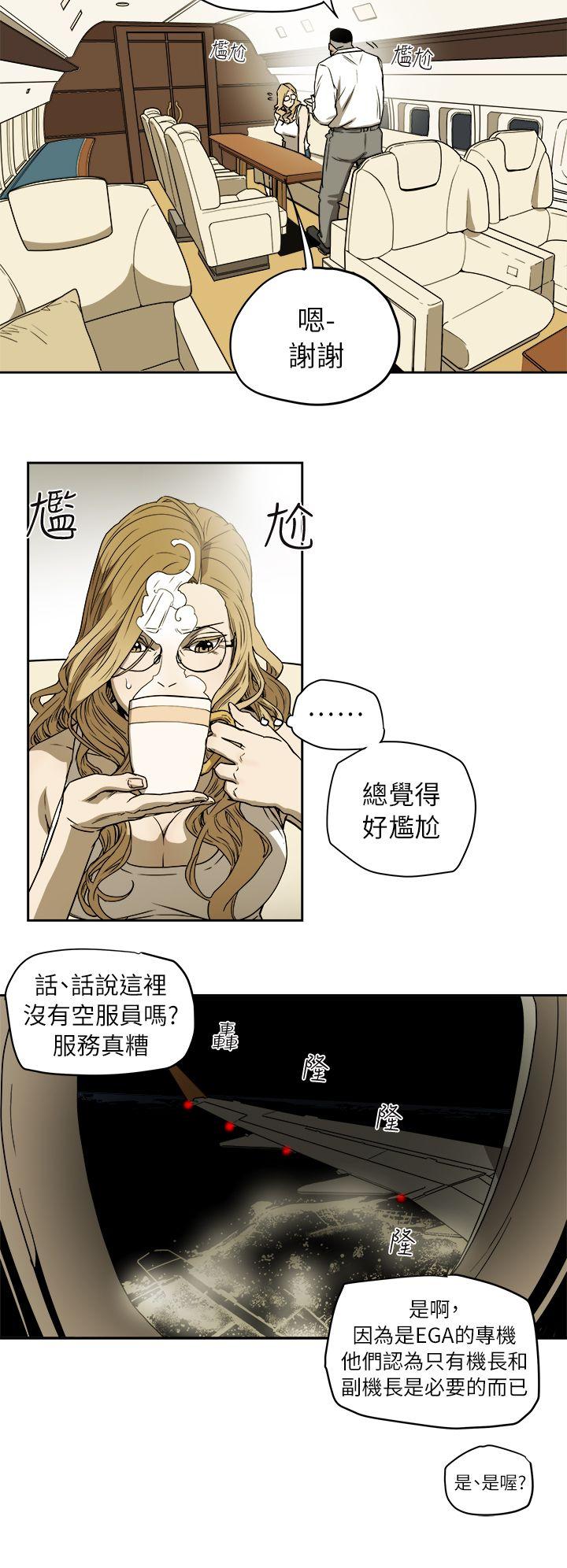 Honey trap 甜蜜陷阱 第91話 第4页