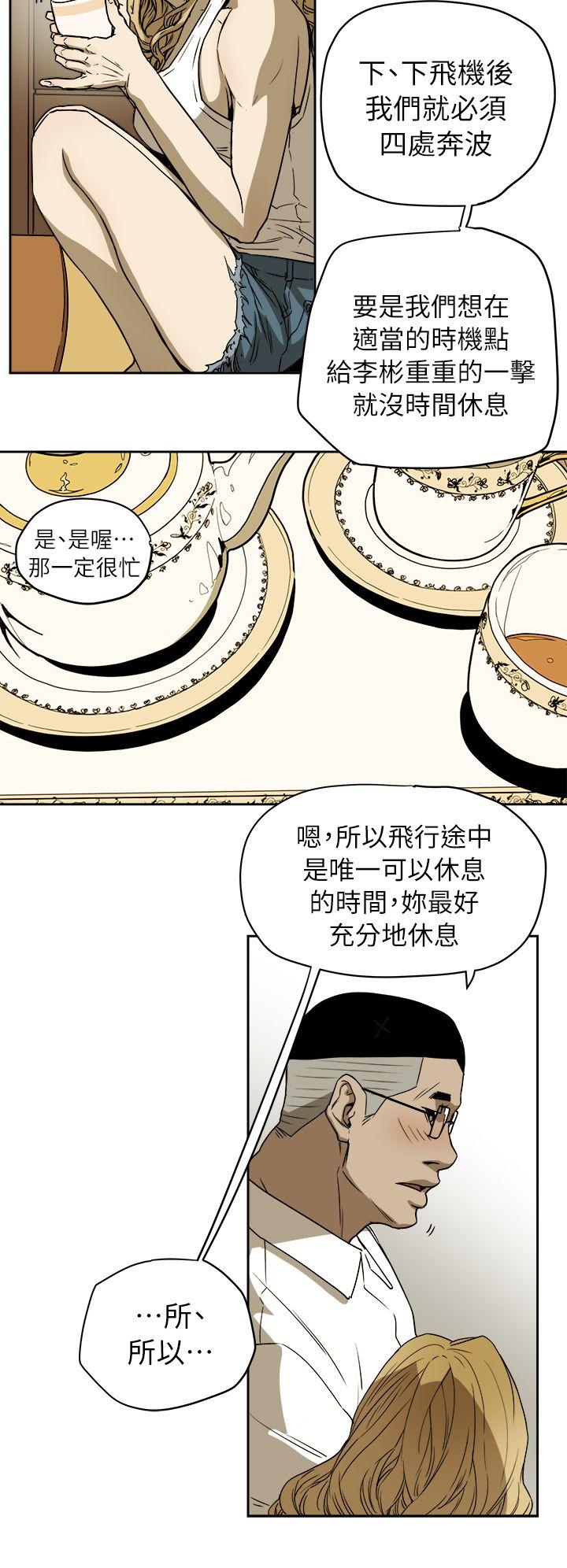 Honey trap 甜蜜陷阱 第91話 第6页