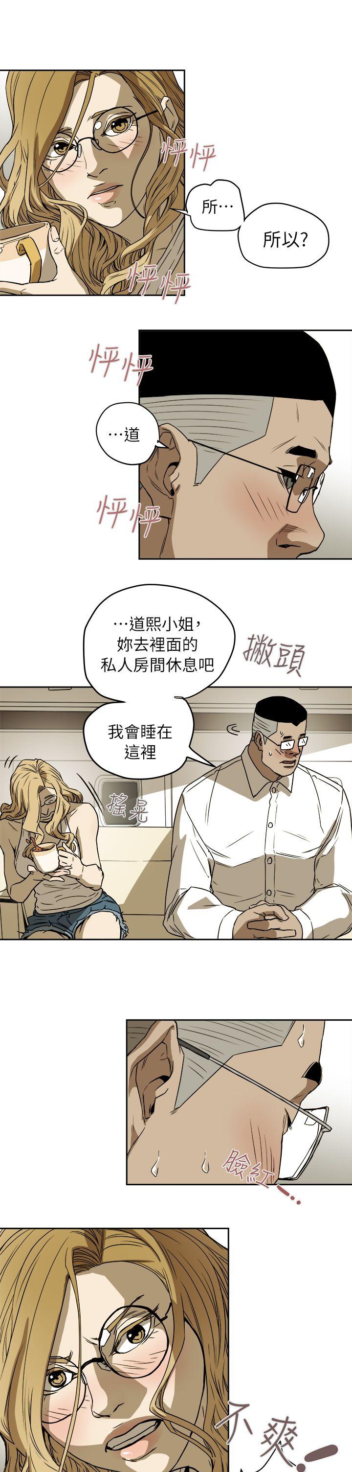 Honey trap 甜蜜陷阱 第91話 第7页
