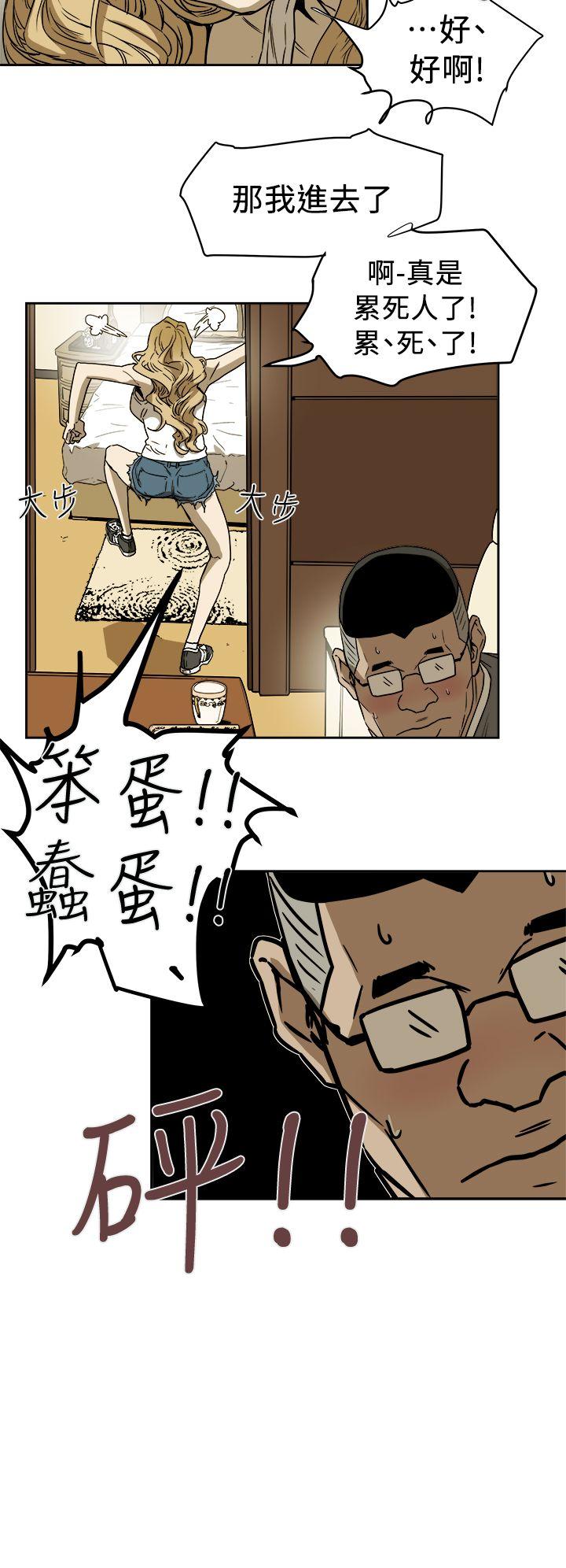Honey trap 甜蜜陷阱 第91話 第8页