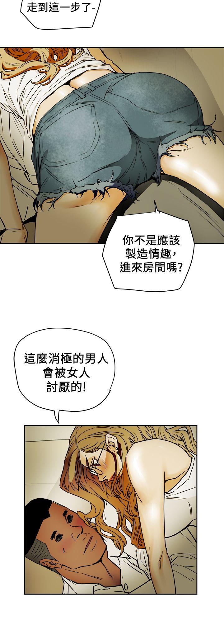 Honey trap 甜蜜陷阱 第91話 第12页