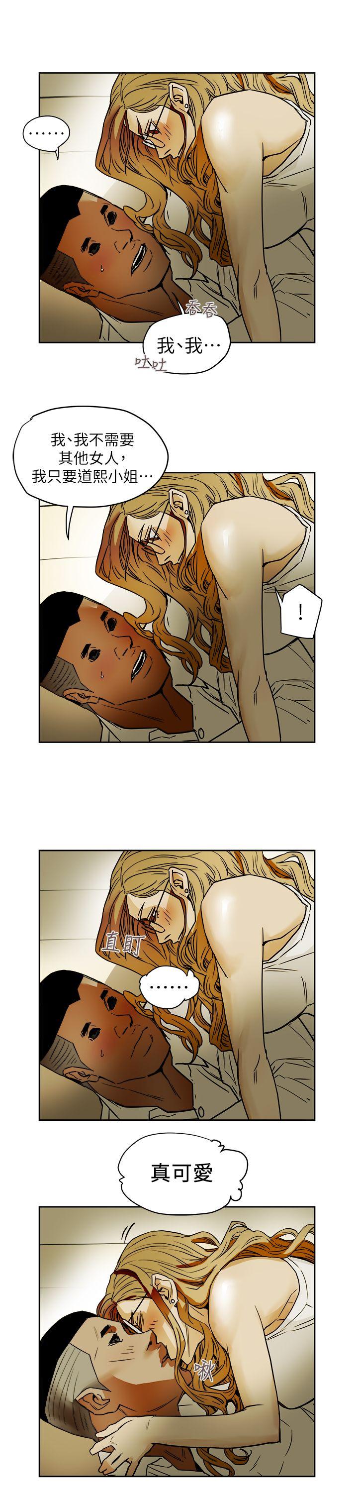 Honey trap 甜蜜陷阱 第91話 第13页