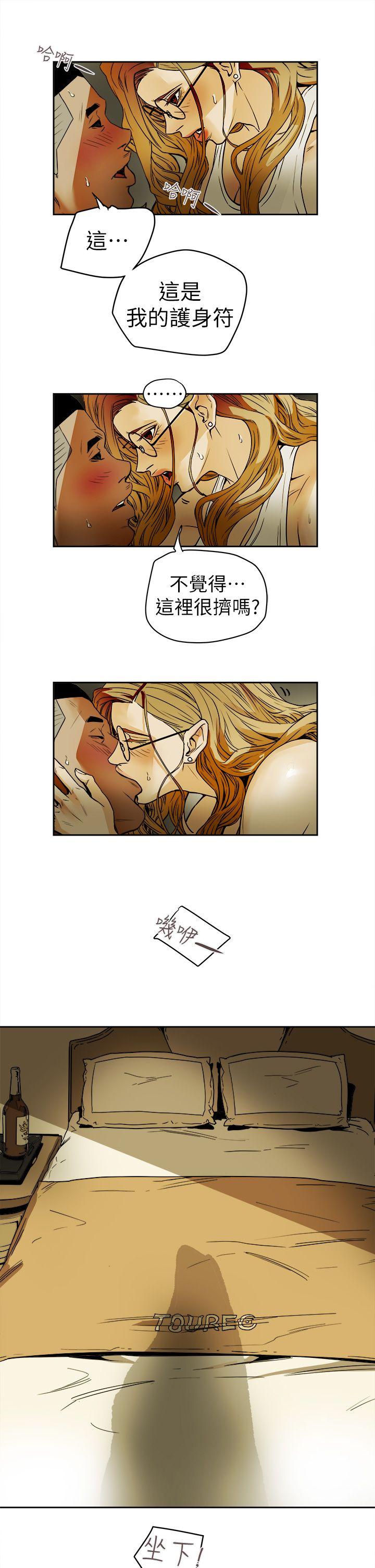Honey trap 甜蜜陷阱 第91話 第17页