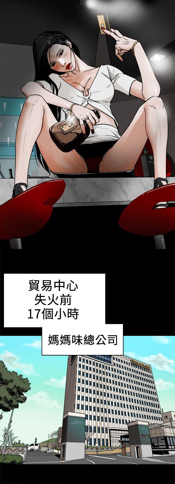 Honey trap 甜蜜陷阱 第92話 第8页