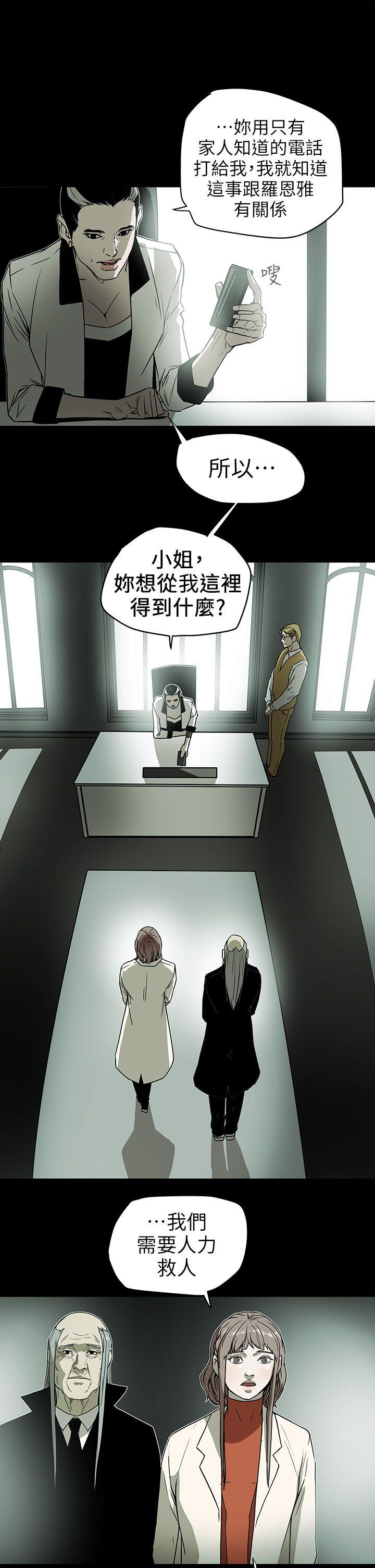 Honey trap 甜蜜陷阱 第92話 第9页