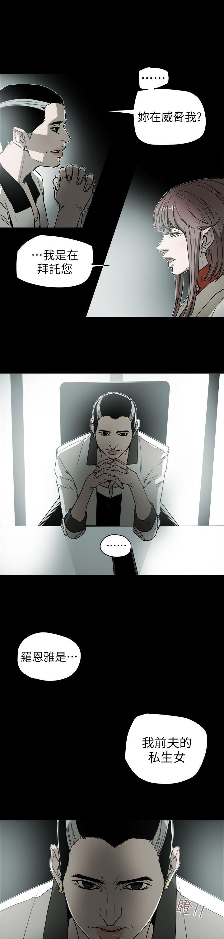 Honey trap 甜蜜陷阱 第92話 第11页