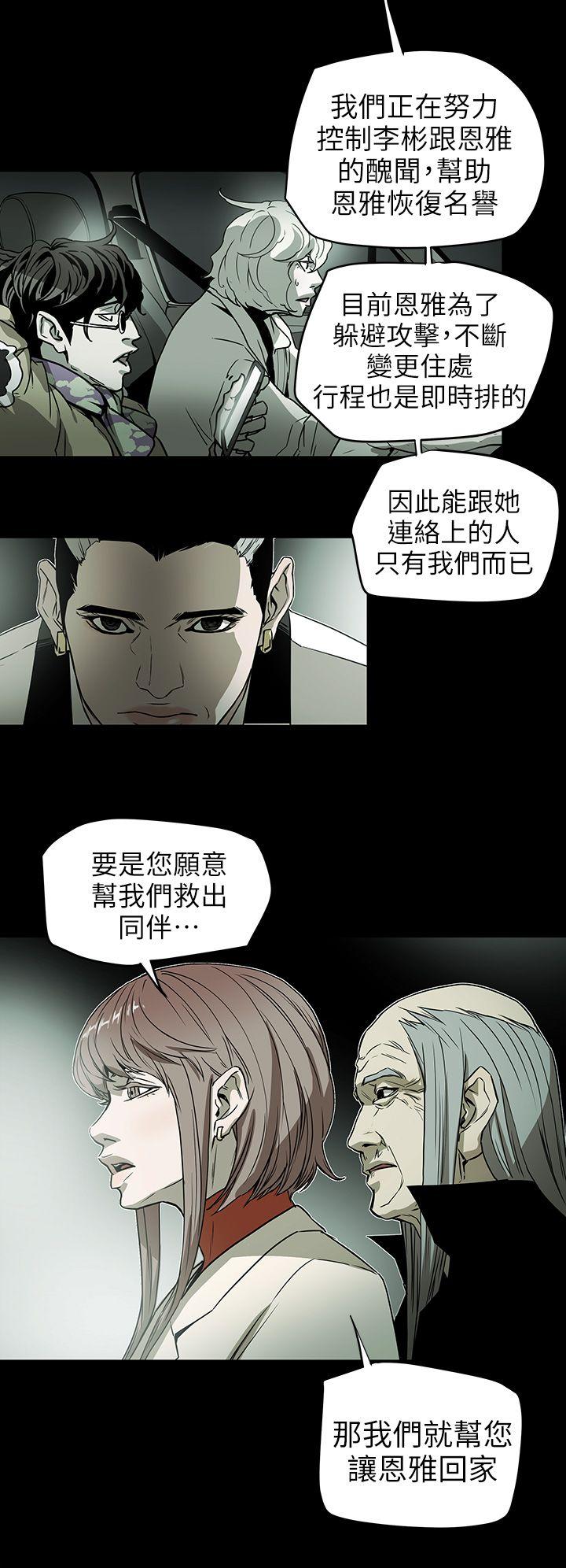 Honey trap 甜蜜陷阱 第92話 第10页