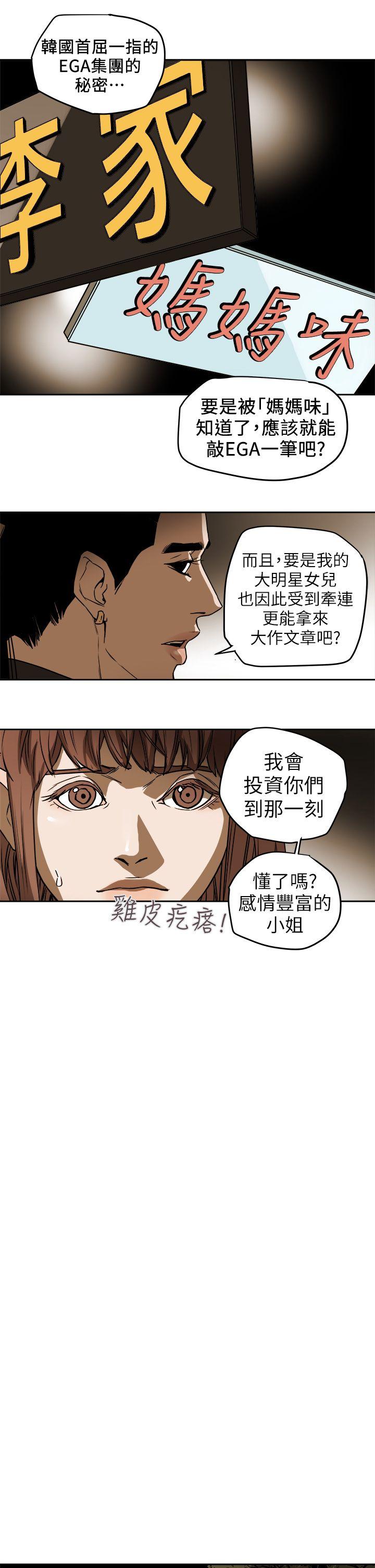 Honey trap 甜蜜陷阱 第92話 第17页