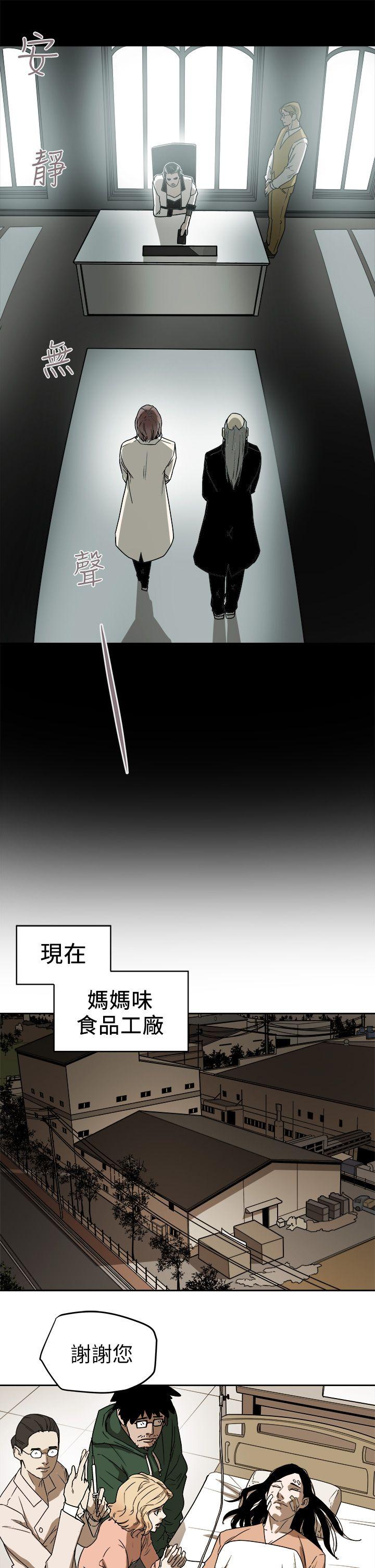 Honey trap 甜蜜陷阱 第92話 第13页