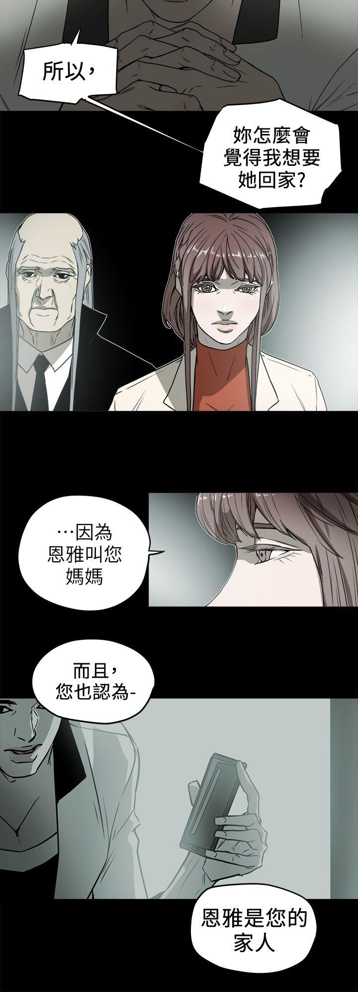 Honey trap 甜蜜陷阱 第92話 第12页