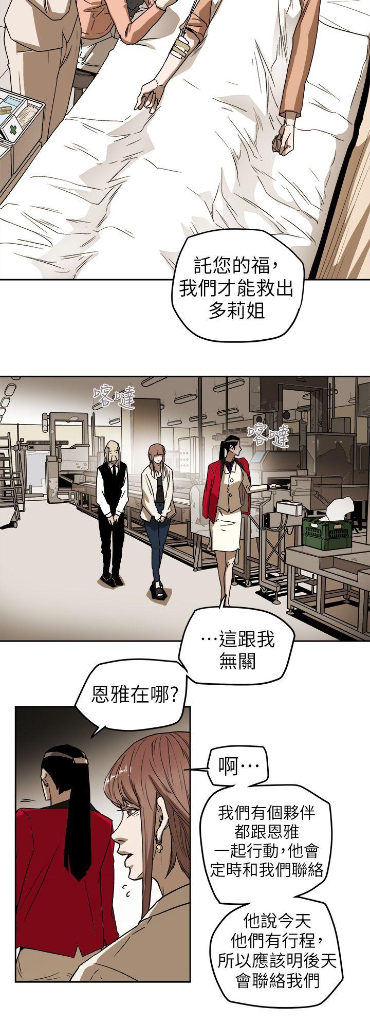 Honey trap 甜蜜陷阱 第92話 第14页